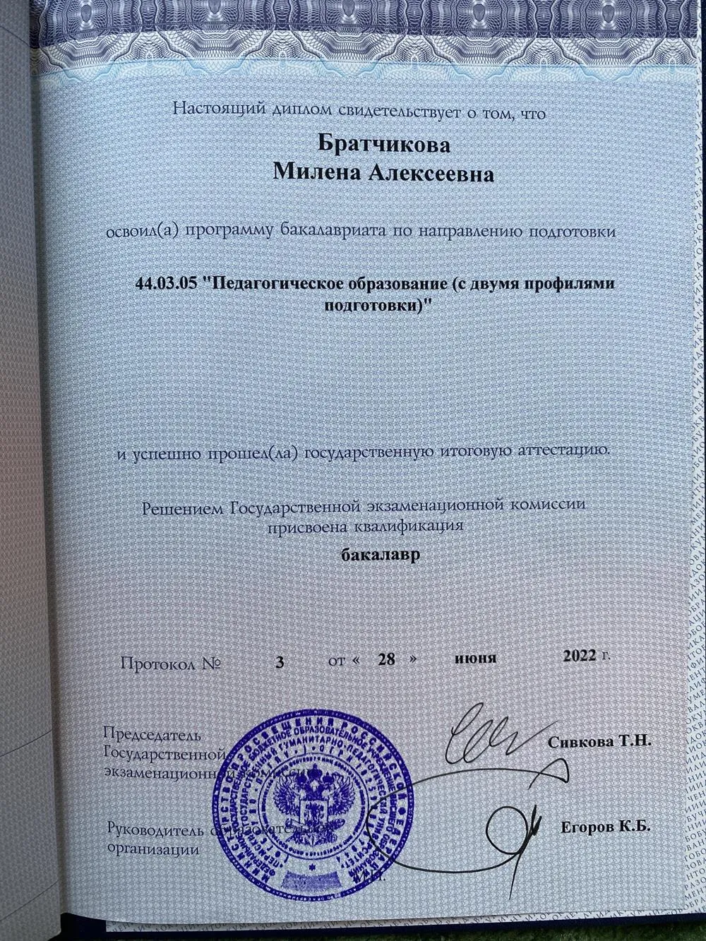 Диплом 