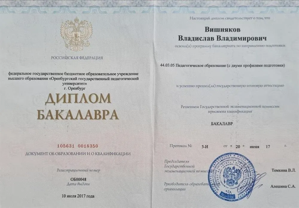 Диплом бакалавра