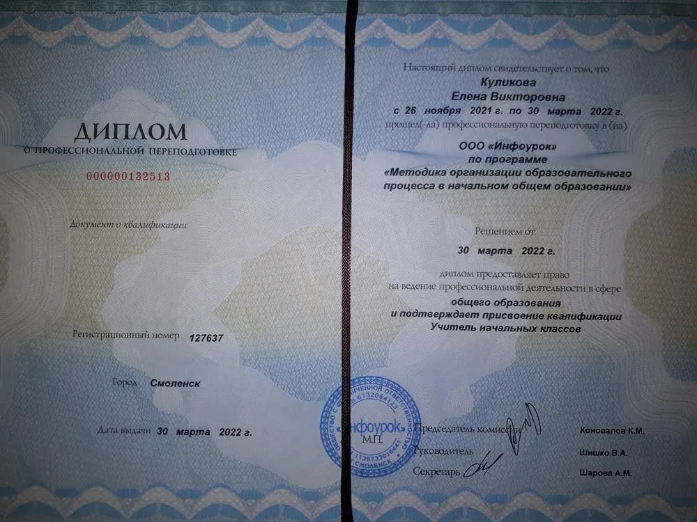 Диплом о проыессиональной переподготовки.Учитель начальных классов.