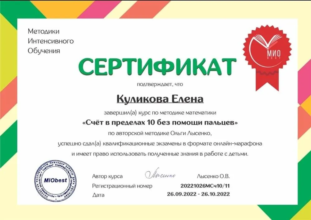 Обучение счету