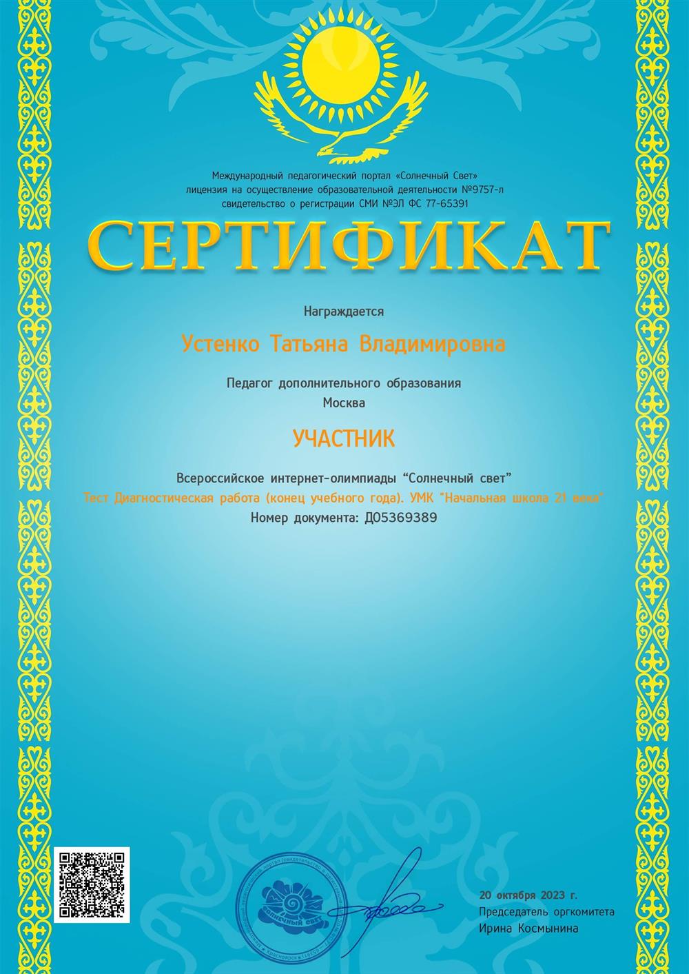 Сертификат
