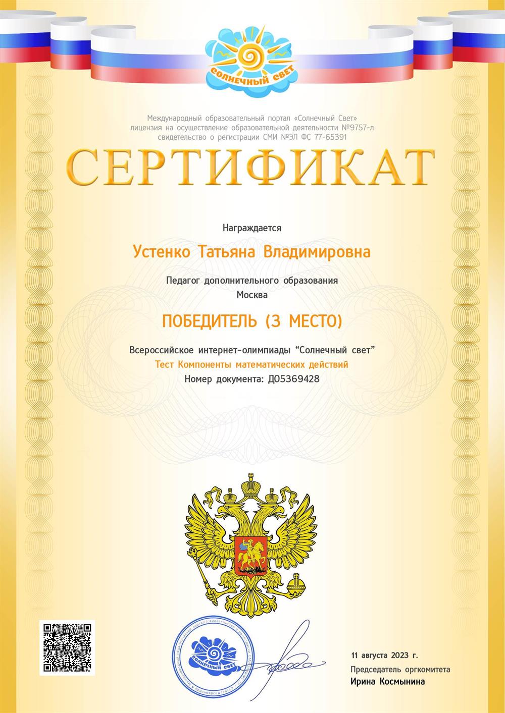 Сертификат