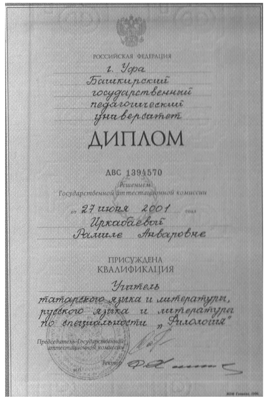 Диплом об образовании Камаловой 