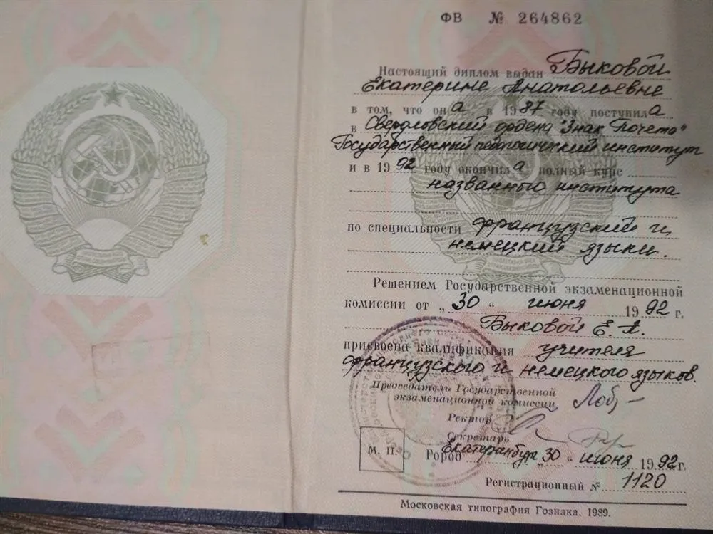 Диплом о высшем образовании