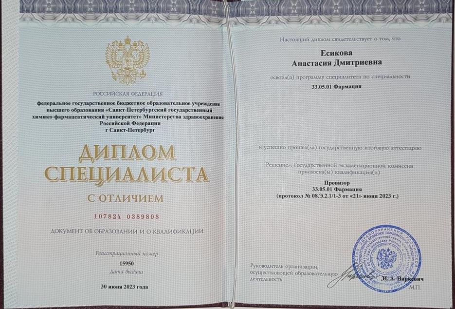 Диплом о высшем образовании 