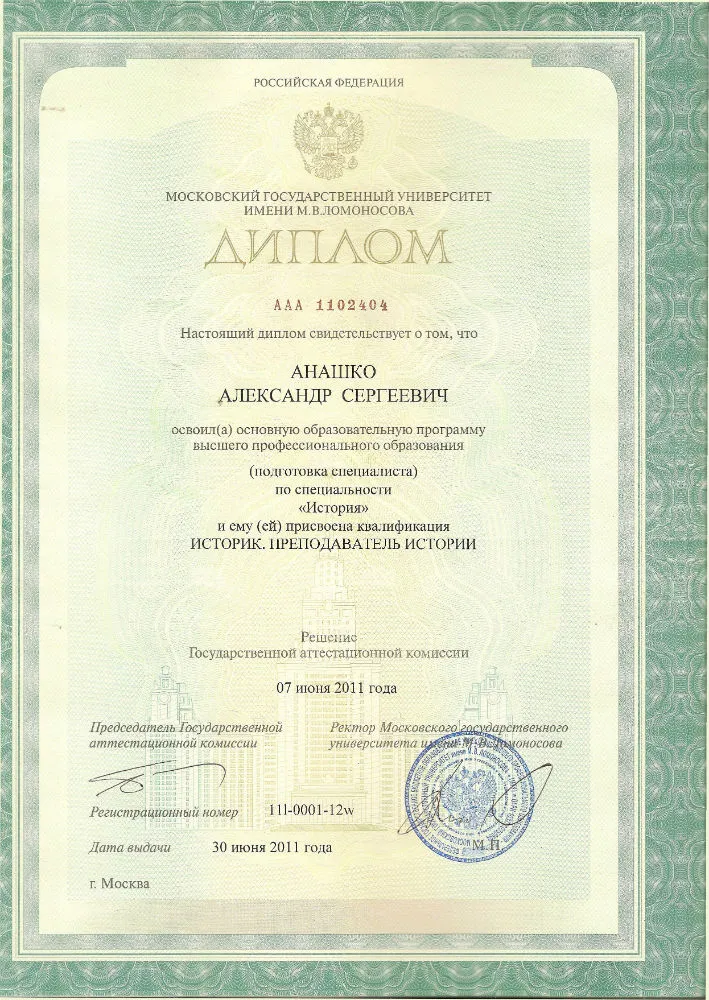 Диплом