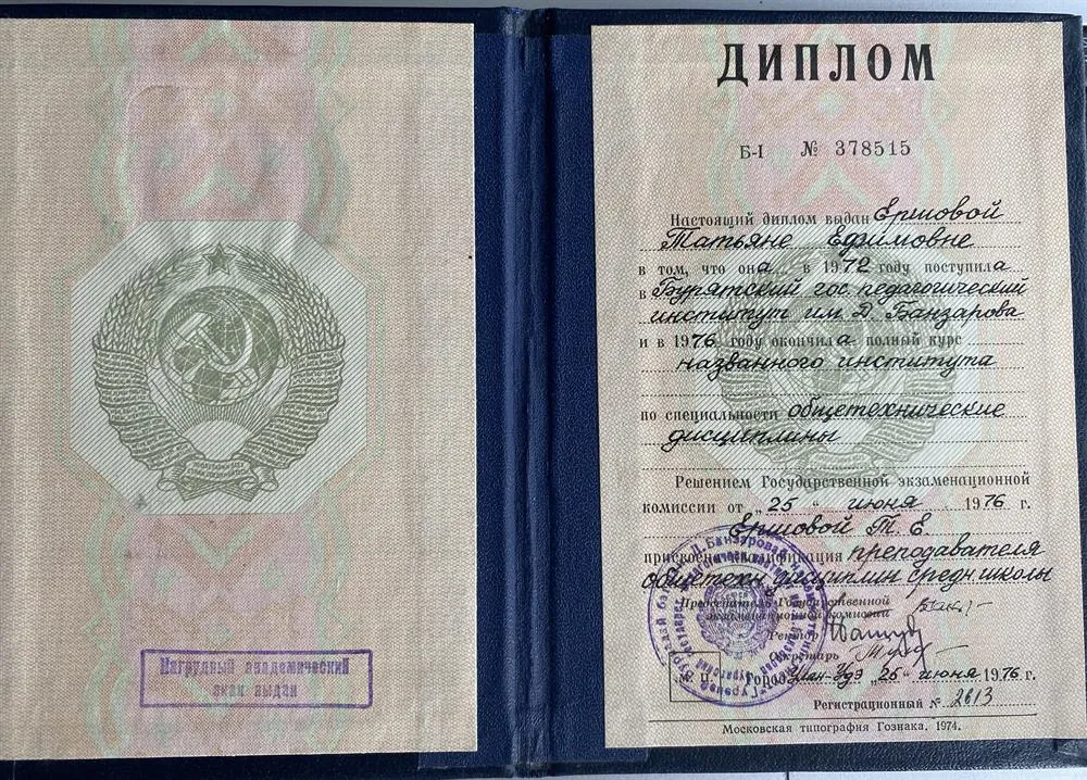 Диплом об образовании