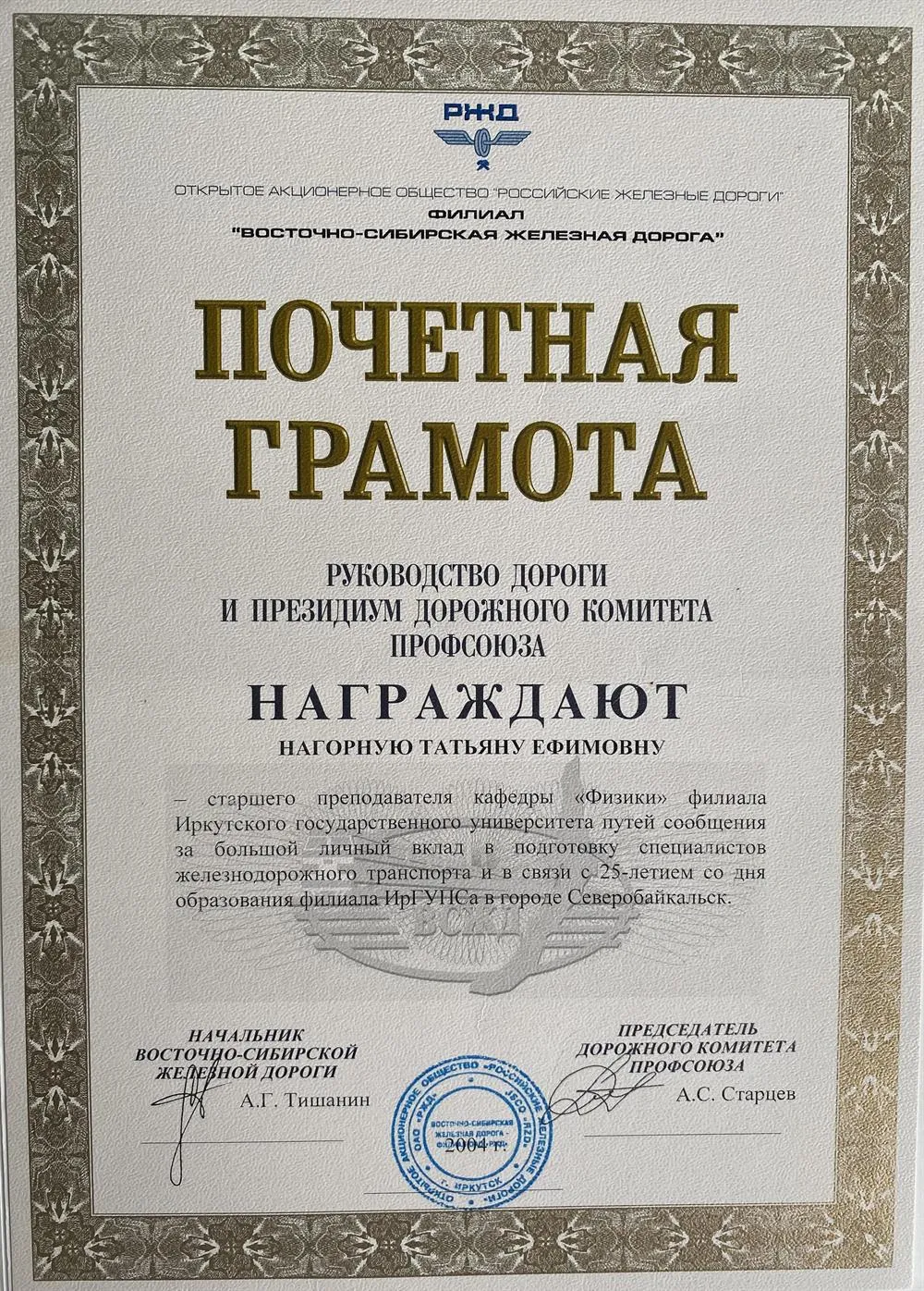 Почетная грамота