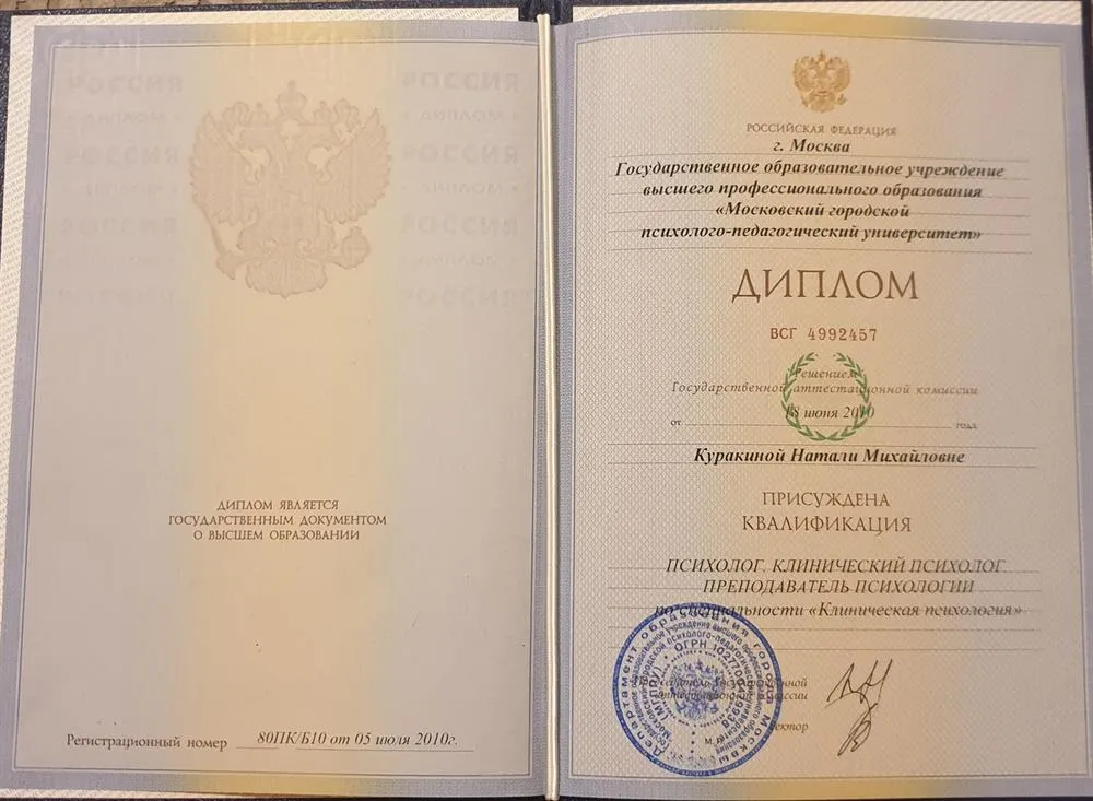 Диплом университета