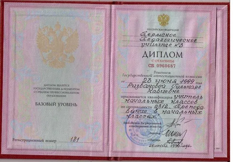 Диплом об образовании