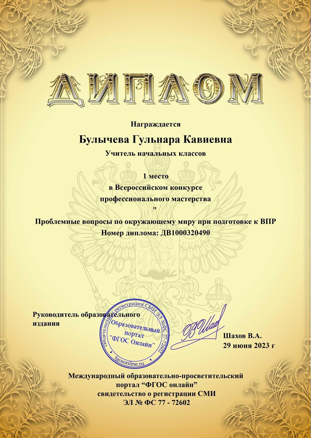 Диплом