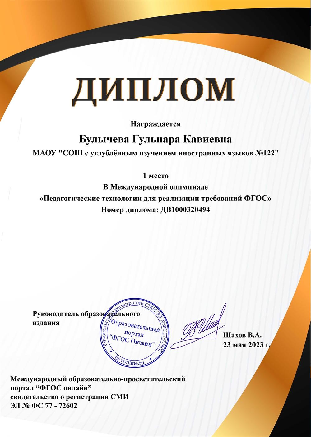 Диплом