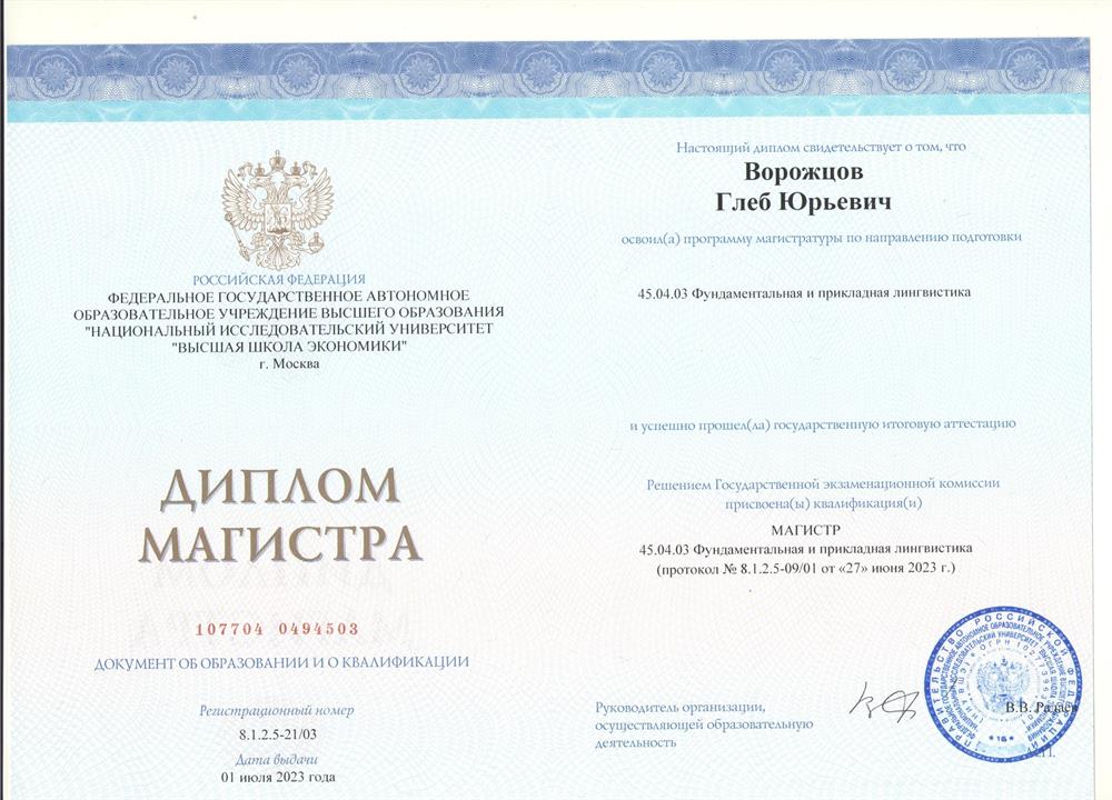 Диплом магистратура