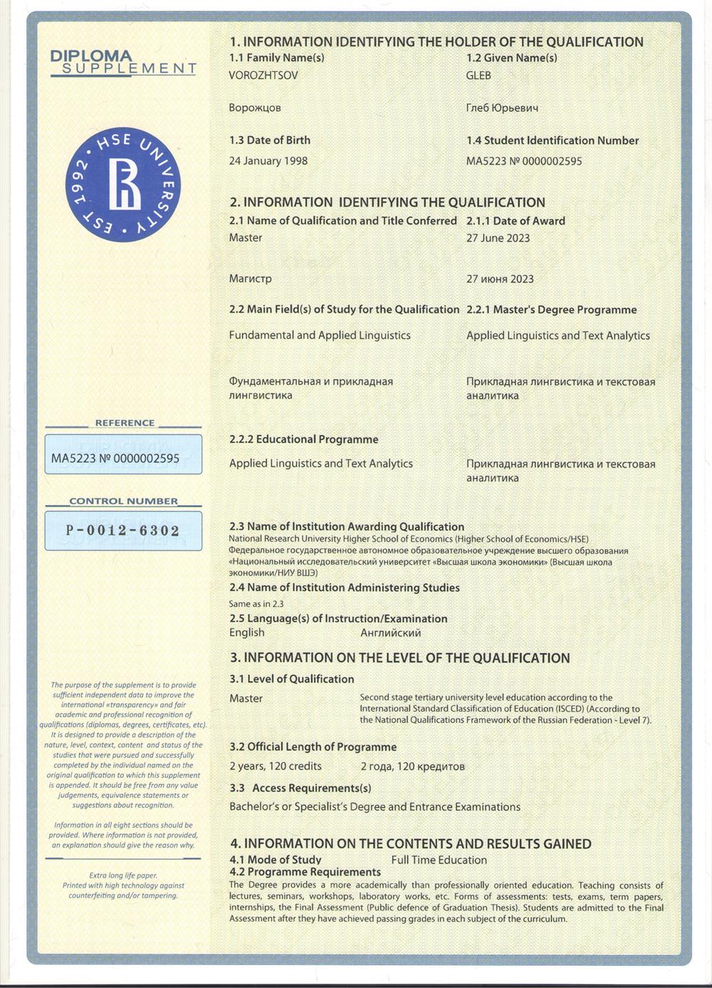Диплом магистратура