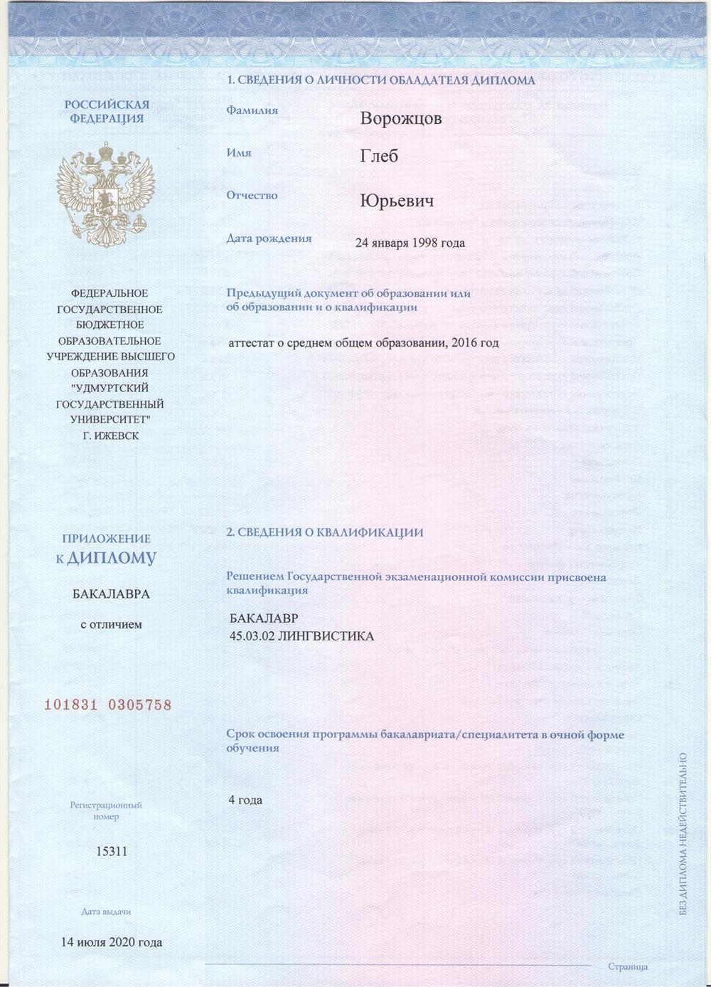 Диплом бакалавриат