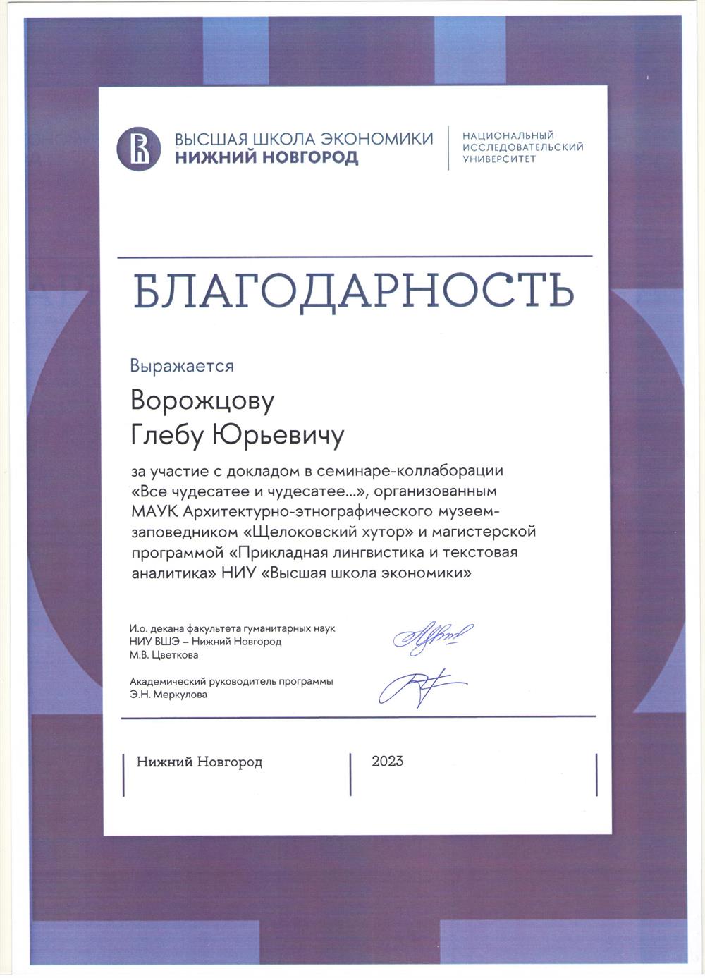 Магистратура благодарность