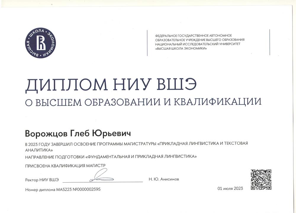 Диплом магистратура