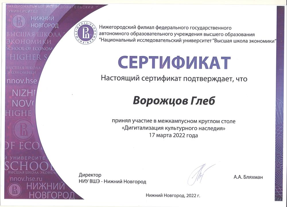Магистратура сертификат