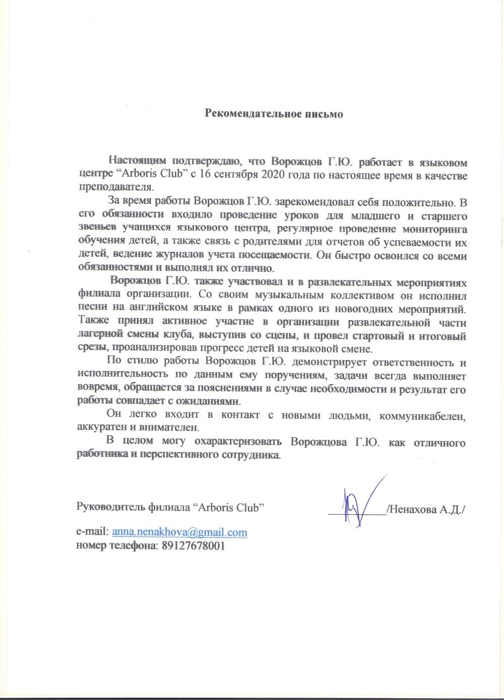 Арборис (языковой центр) рекомендательное письмо