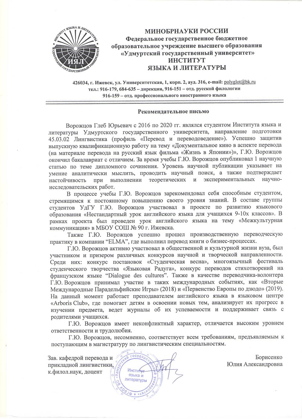 УдГУ (университет) рекомендательное письмо