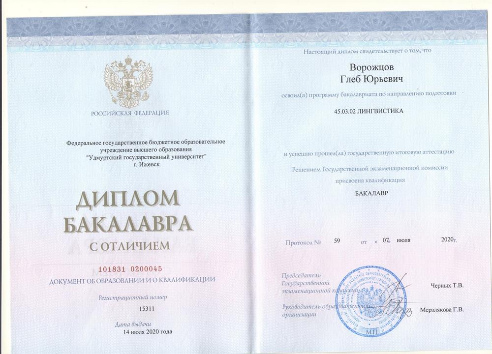 Диплом бакалавриат