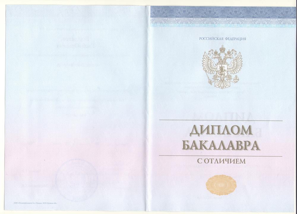 Диплом бакалавриата