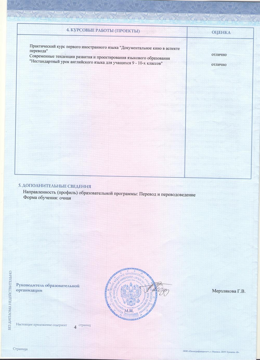 Диплом бакалавриата