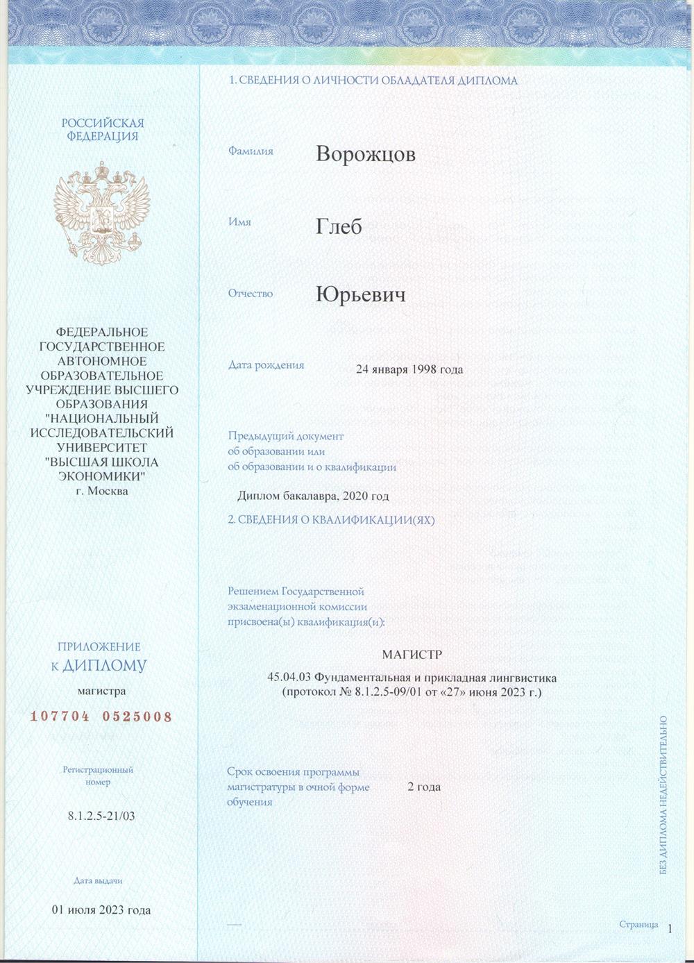 Диплом магистратура