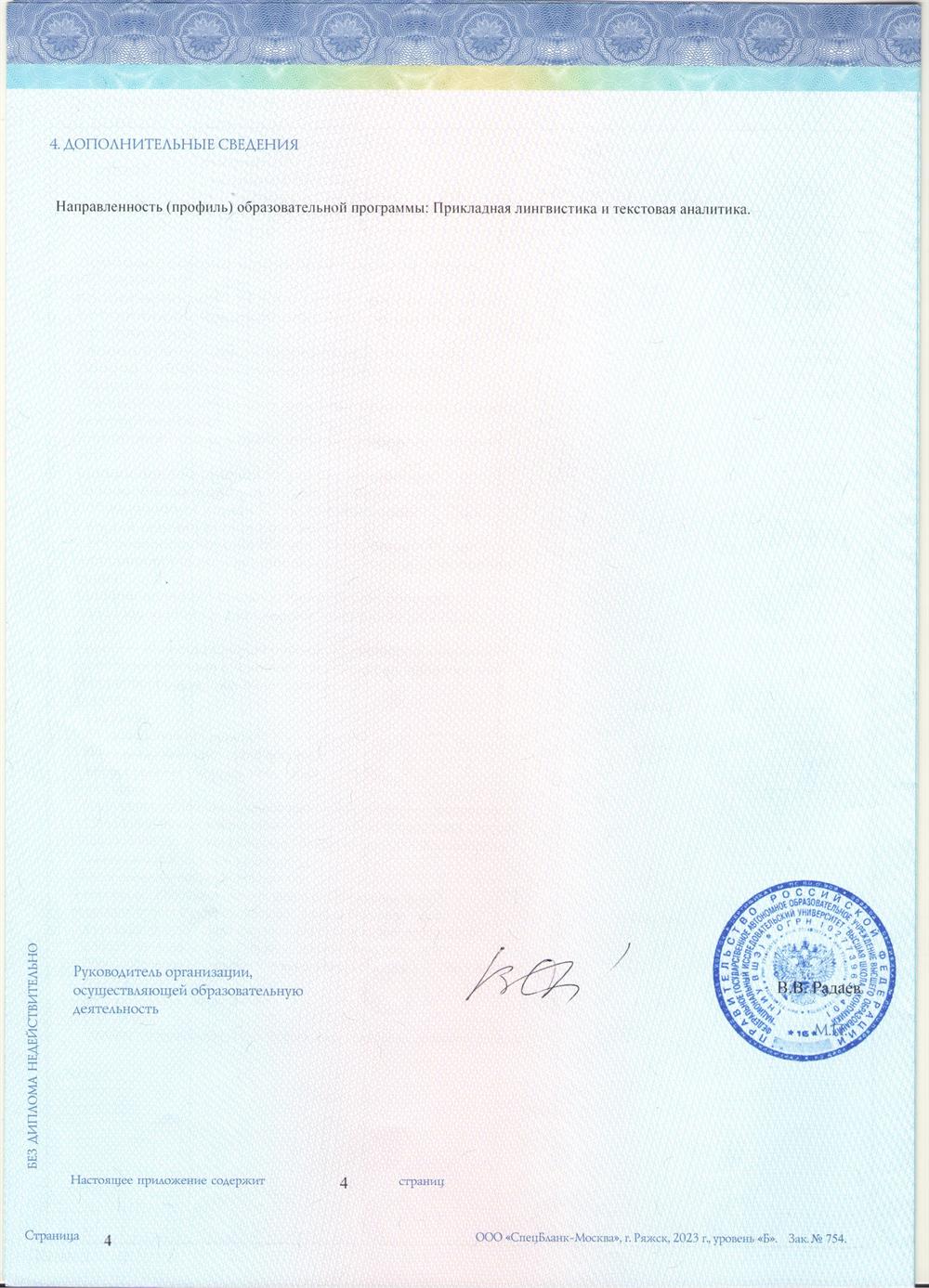 Диплом магистратура