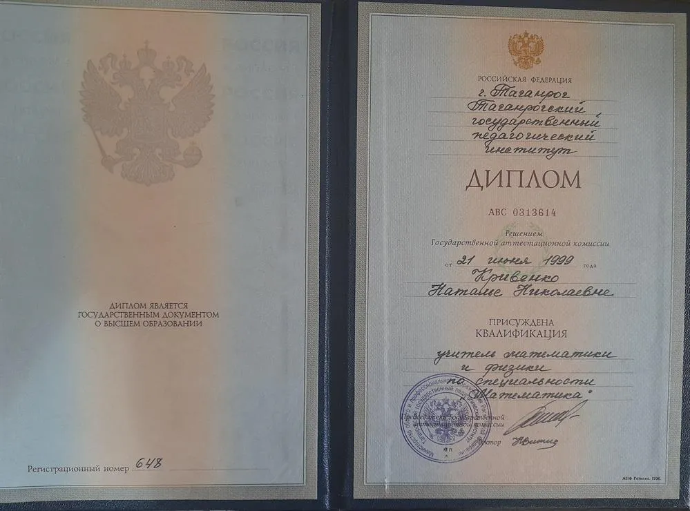 Диплом об образовании