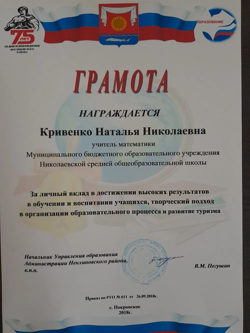 Грамота управления образования 
