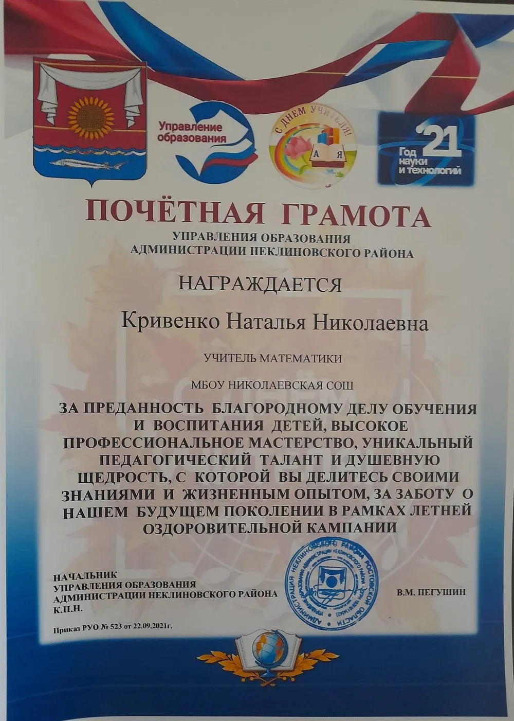 Грамота управления образования 