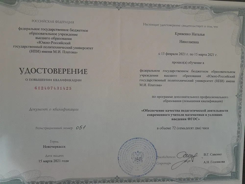 Удостоверение о повышении квалификации 