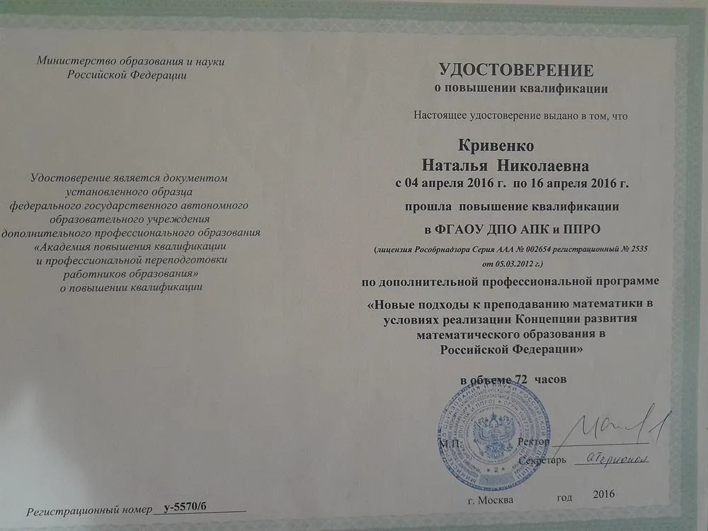 Удостоверение о повышении квалификации 
