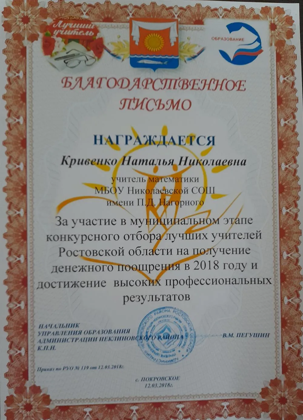 Благодарственное письмо