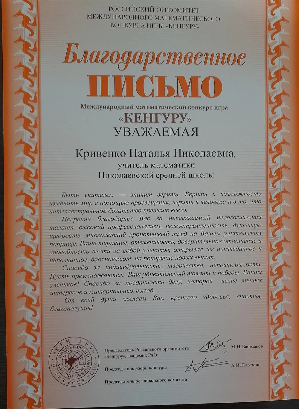 Благодарственное письмо 