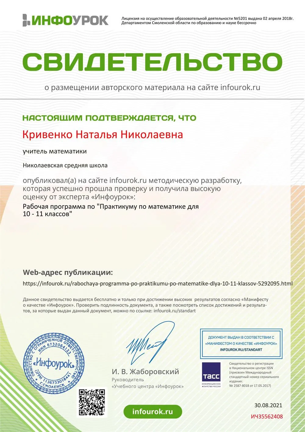 Свидетельство о публикации 