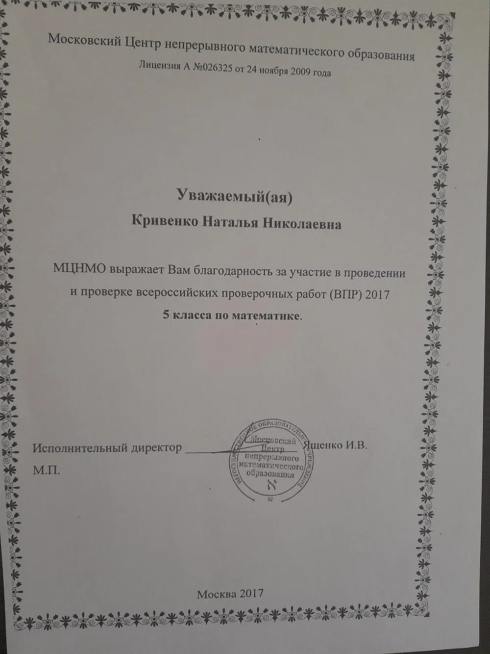 Благодарность за проведение ВПР
