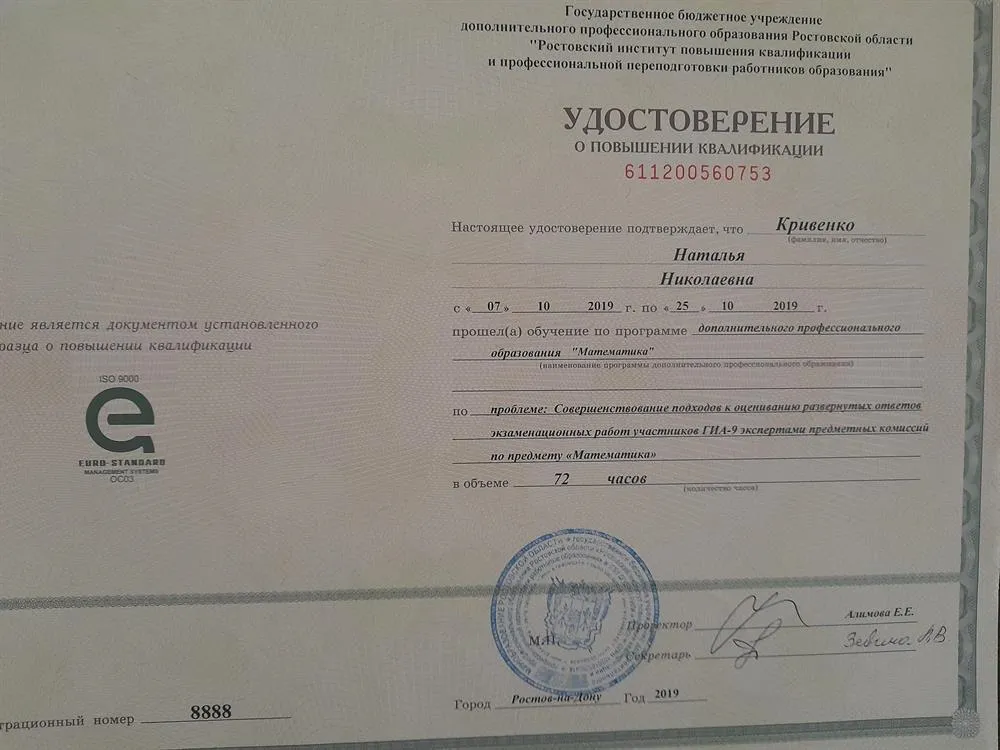Удостоверение о прохождении курсов эксперта по проверке ОГЭ в 9 классах