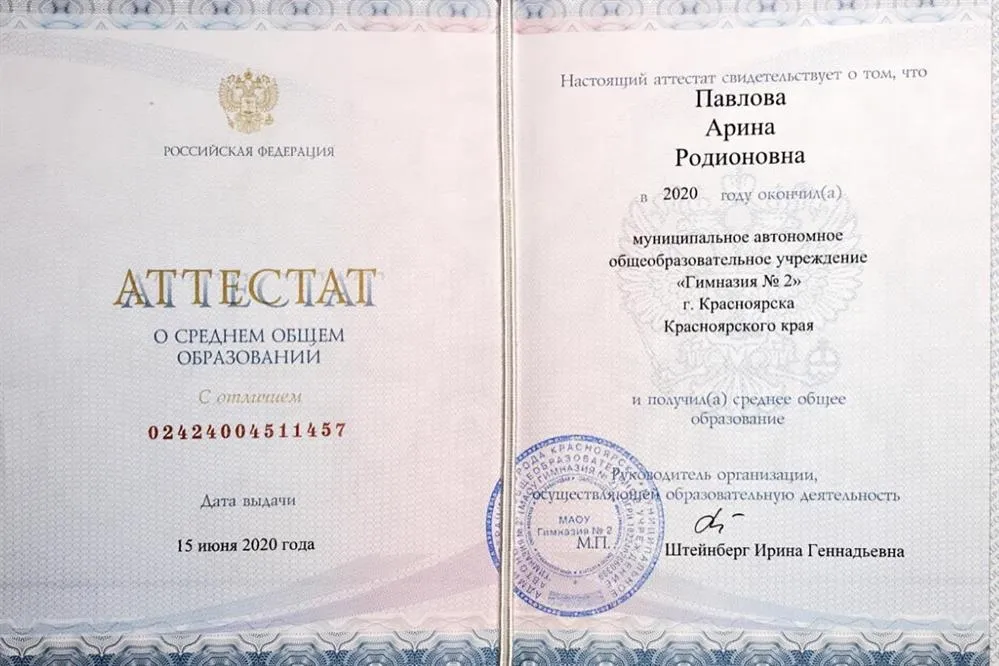 Аттестат