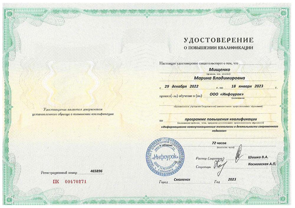 Удостоверение
