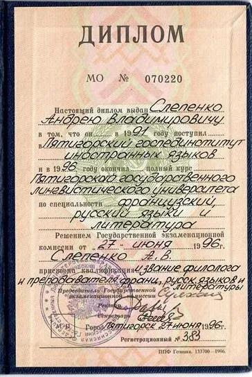 Диплом