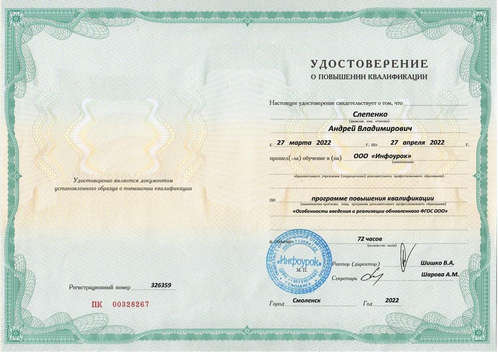 Повышение квалификации