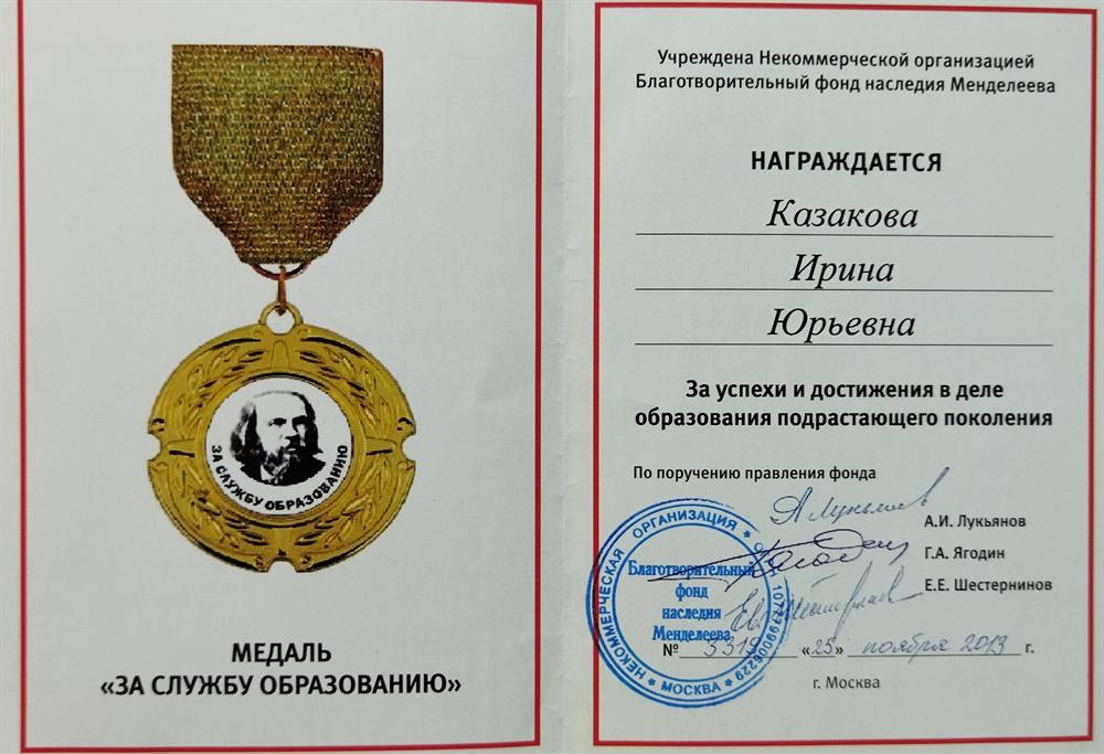 Удостоверение к медали "За службу образованию"