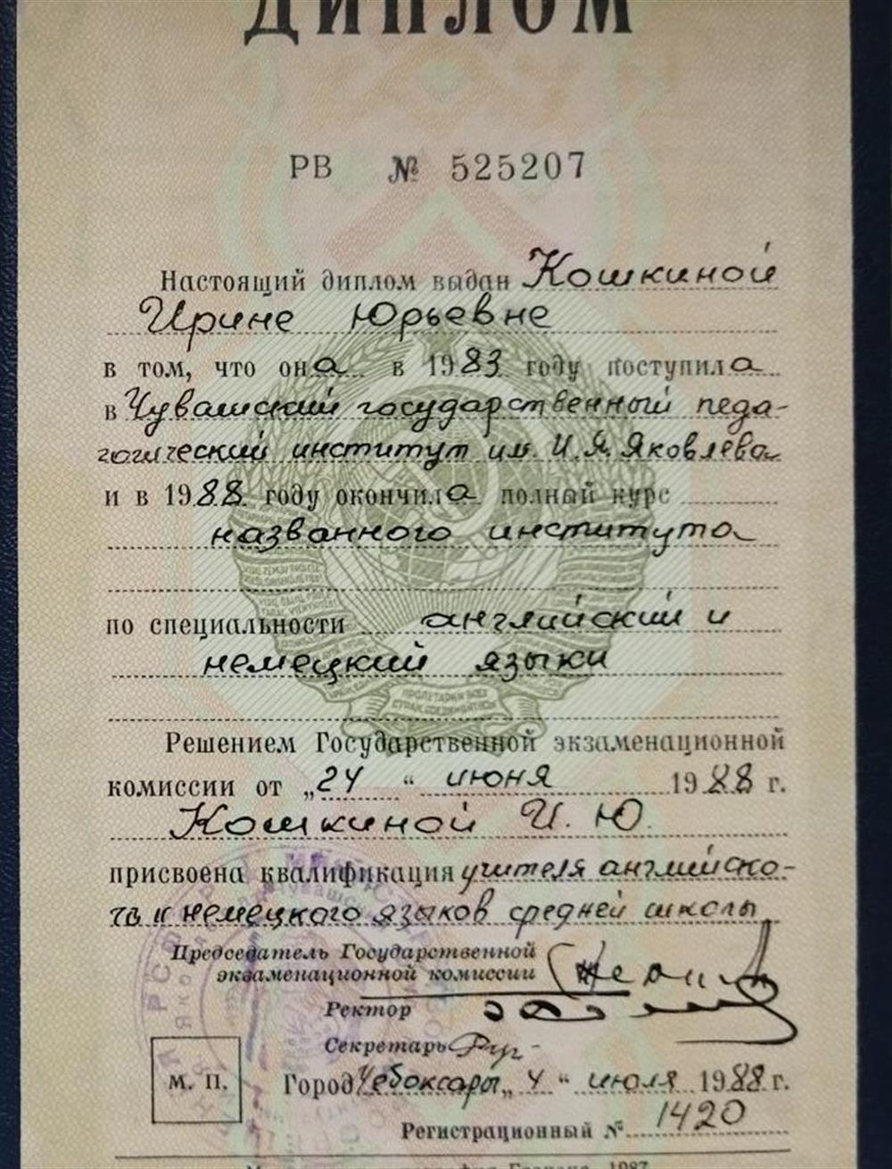 Диплом о высшем образовании