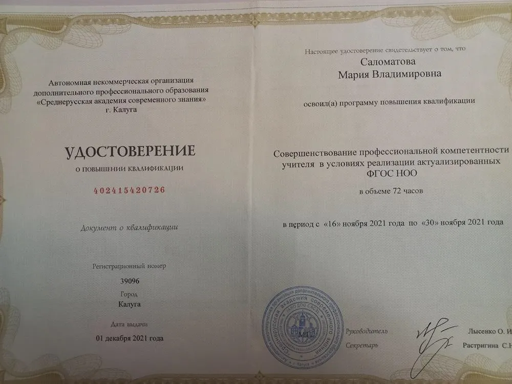 Удостоверение