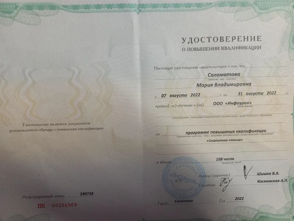 Удостоверение