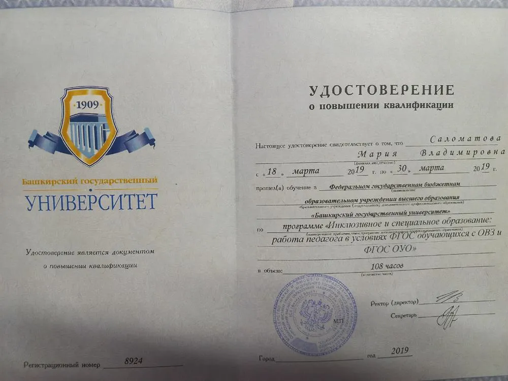 Удостоверение