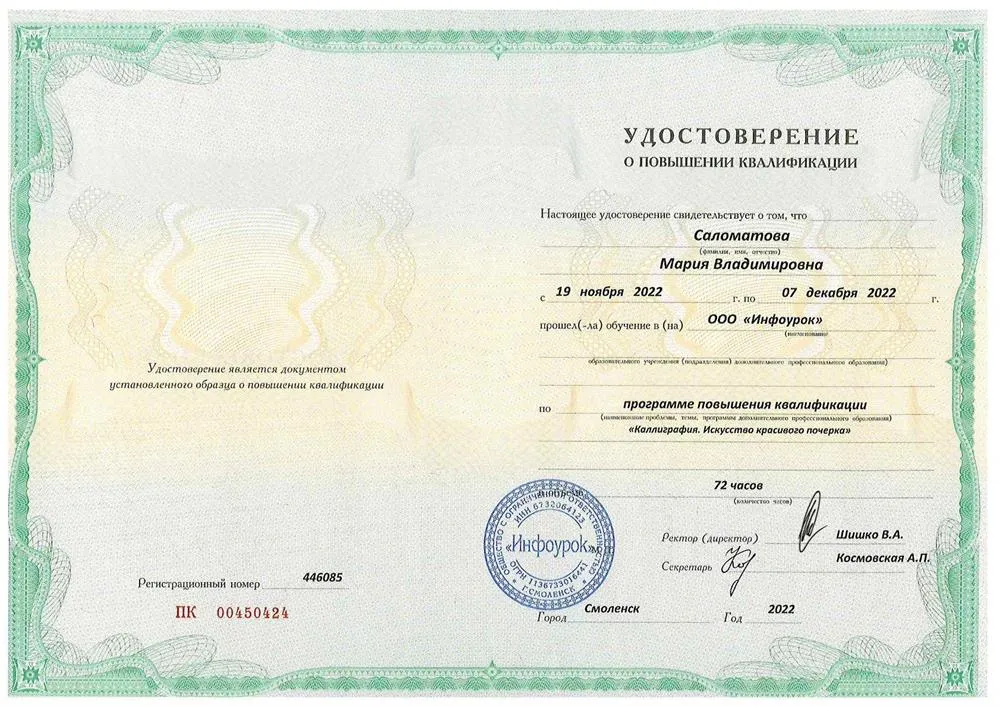 Удостоверение