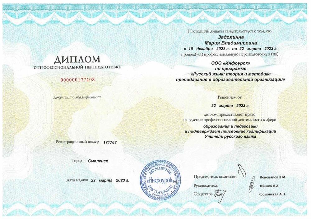 Диплом